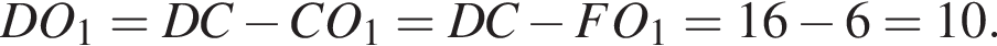 DO_1=DC минус CO_1=DC минус FO_1=16 минус 6=10.