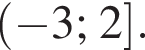  левая круг­лая скоб­ка минус 3; 2 пра­вая квад­рат­ная скоб­ка .