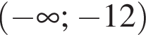 левая круглая скобка минус бесконечность ; минус 12 правая круглая скобка