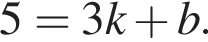 5=3k плюс b.