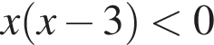 x левая круг­лая скоб­ка x минус 3 пра­вая круг­лая скоб­ка мень­ше 0