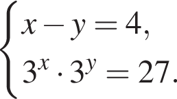  си­сте­ма вы­ра­же­ний x минус y = 4,3 в сте­пе­ни x умно­жить на 3 в сте­пе­ни y = 27. конец си­сте­мы . 