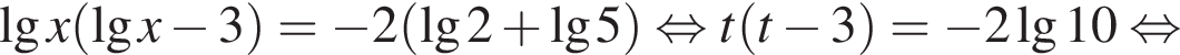  де­ся­тич­ный ло­га­рифм x левая круг­лая скоб­ка де­ся­тич­ный ло­га­рифм x минус 3 пра­вая круг­лая скоб­ка = минус 2 левая круг­лая скоб­ка де­ся­тич­ный ло­га­рифм 2 плюс де­ся­тич­ный ло­га­рифм 5 пра­вая круг­лая скоб­ка рав­но­силь­но t левая круг­лая скоб­ка t минус 3 пра­вая круг­лая скоб­ка = минус 2 де­ся­тич­ный ло­га­рифм 10 рав­но­силь­но 
