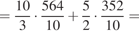 = дробь: чис­ли­тель: 10, зна­ме­на­тель: 3 конец дроби умно­жить на дробь: чис­ли­тель: 564, зна­ме­на­тель: 10 конец дроби плюс дробь: чис­ли­тель: 5, зна­ме­на­тель: 2 конец дроби умно­жить на дробь: чис­ли­тель: 352, зна­ме­на­тель: 10 конец дроби = 