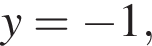 y= минус 1,