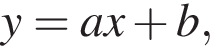 y=ax плюс b,