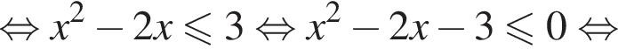  рав­но­силь­но x в квад­ра­те минус 2x мень­ше или равно 3 рав­но­силь­но x в квад­ра­те минус 2x минус 3 мень­ше или равно 0 рав­но­силь­но 