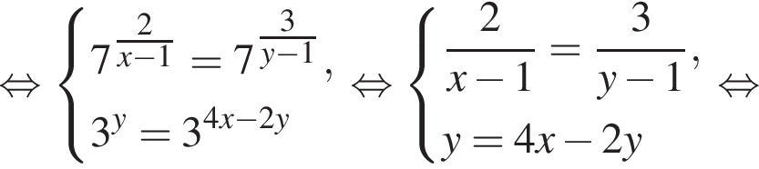  рав­но­силь­но си­сте­ма вы­ра­же­ний 7 в сте­пе­ни левая круг­лая скоб­ка дробь: чис­ли­тель: 2, зна­ме­на­тель: x минус 1 конец дроби пра­вая круг­лая скоб­ка = 7 в сте­пе­ни левая круг­лая скоб­ка дробь: чис­ли­тель: 3, зна­ме­на­тель: y минус 1 конец дроби пра­вая круг­лая скоб­ка ,3 в сте­пе­ни y = 3 в сте­пе­ни левая круг­лая скоб­ка 4x минус 2y пра­вая круг­лая скоб­ка конец си­сте­мы . рав­но­силь­но си­сте­ма вы­ра­же­ний дробь: чис­ли­тель: 2, зна­ме­на­тель: x минус 1 конец дроби = дробь: чис­ли­тель: 3, зна­ме­на­тель: y минус 1 конец дроби ,y = 4x минус 2y конец си­сте­мы . рав­но­силь­но 