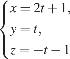  си­сте­ма вы­ра­же­ний x = 2t плюс 1,y = t, z = минус t минус 1 конец си­сте­мы . 