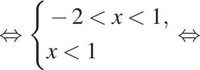  рав­но­силь­но си­сте­ма вы­ра­же­ний минус 2 мень­ше x мень­ше 1,x мень­ше 1 конец си­сте­мы . рав­но­силь­но 