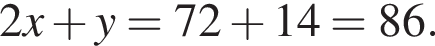 2x плюс y=72 плюс 14=86.