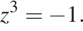 z в кубе = минус 1.