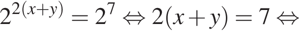 2 в сте­пе­ни левая круг­лая скоб­ка 2 левая круг­лая скоб­ка x плюс y пра­вая круг­лая скоб­ка пра­вая круг­лая скоб­ка =2 в сте­пе­ни 7 рав­но­силь­но 2 левая круг­лая скоб­ка x плюс y пра­вая круг­лая скоб­ка =7 рав­но­силь­но 